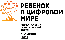 О проведении 1-2 июня 2025 г. Международного психологического форума «Ребенок в цифровом мире»